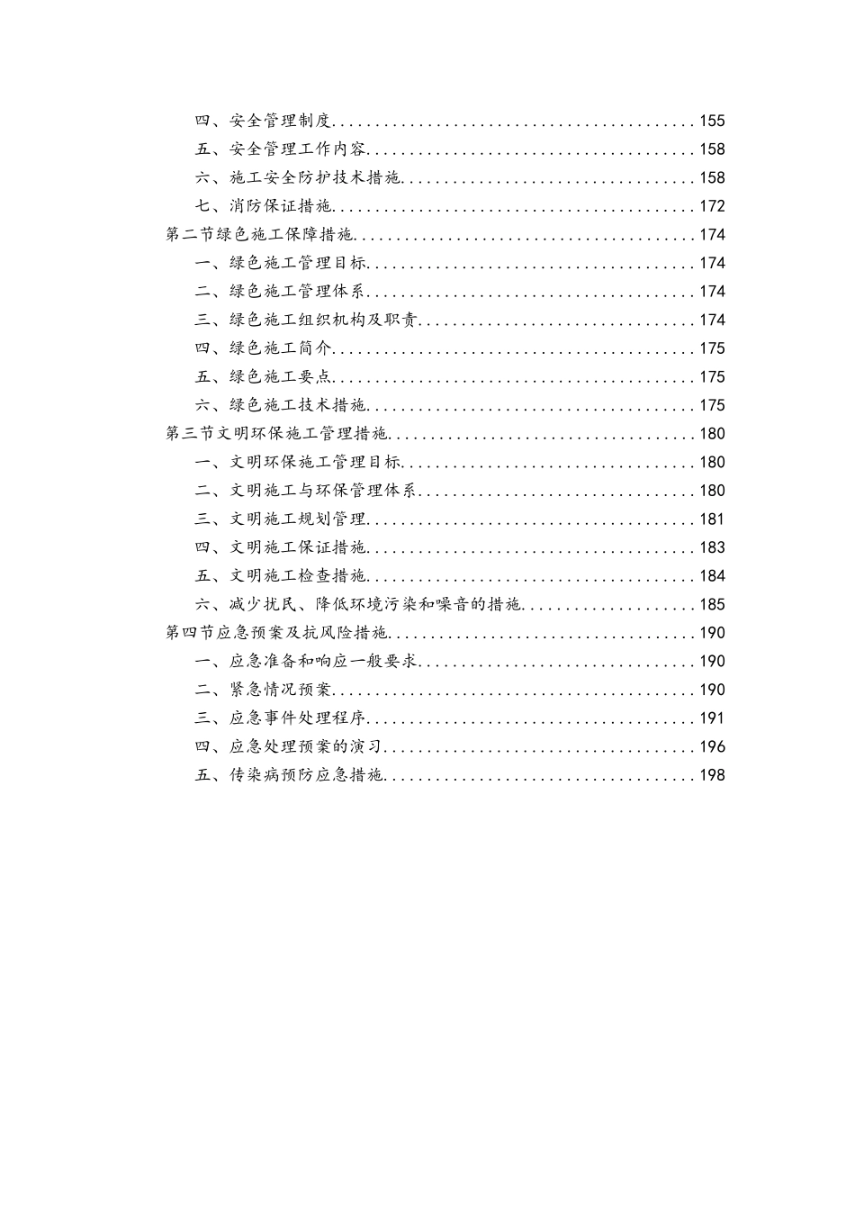 安全和绿色施工保障措施_第2页