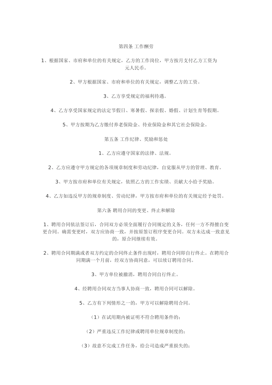 安全员聘用合同_第2页