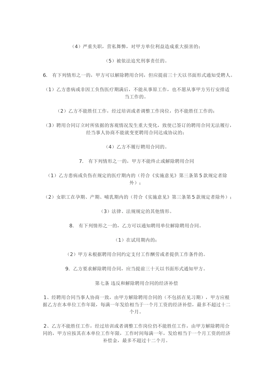 安全员聘用合同_第3页