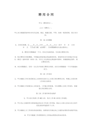 安全员聘用合同