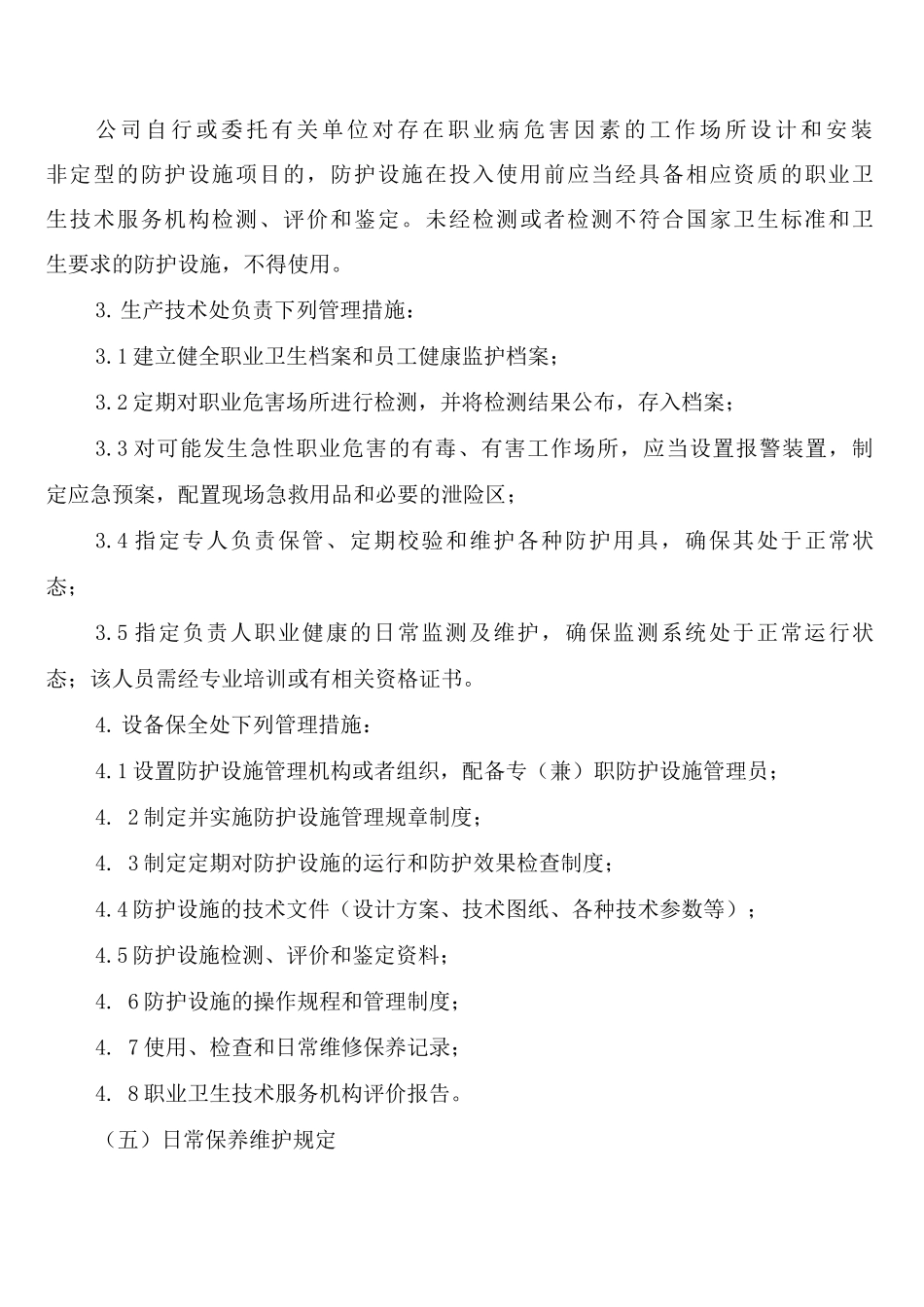 安全四防制度_第3页