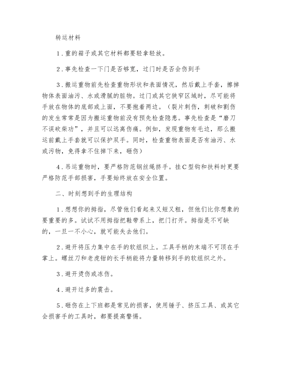 安全在你手上――杜绝手部伤害_第2页