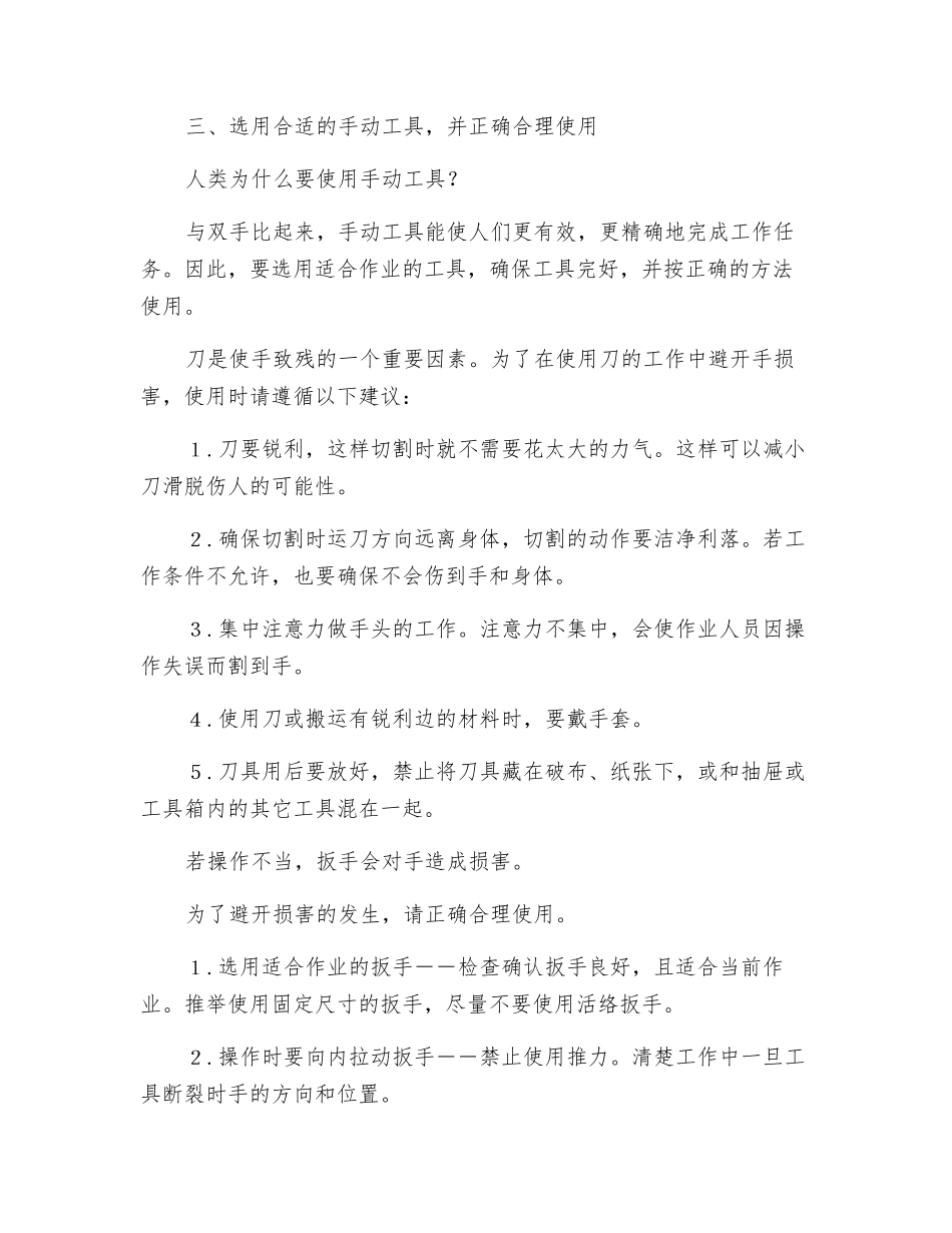 安全在你手上――杜绝手部伤害_第3页