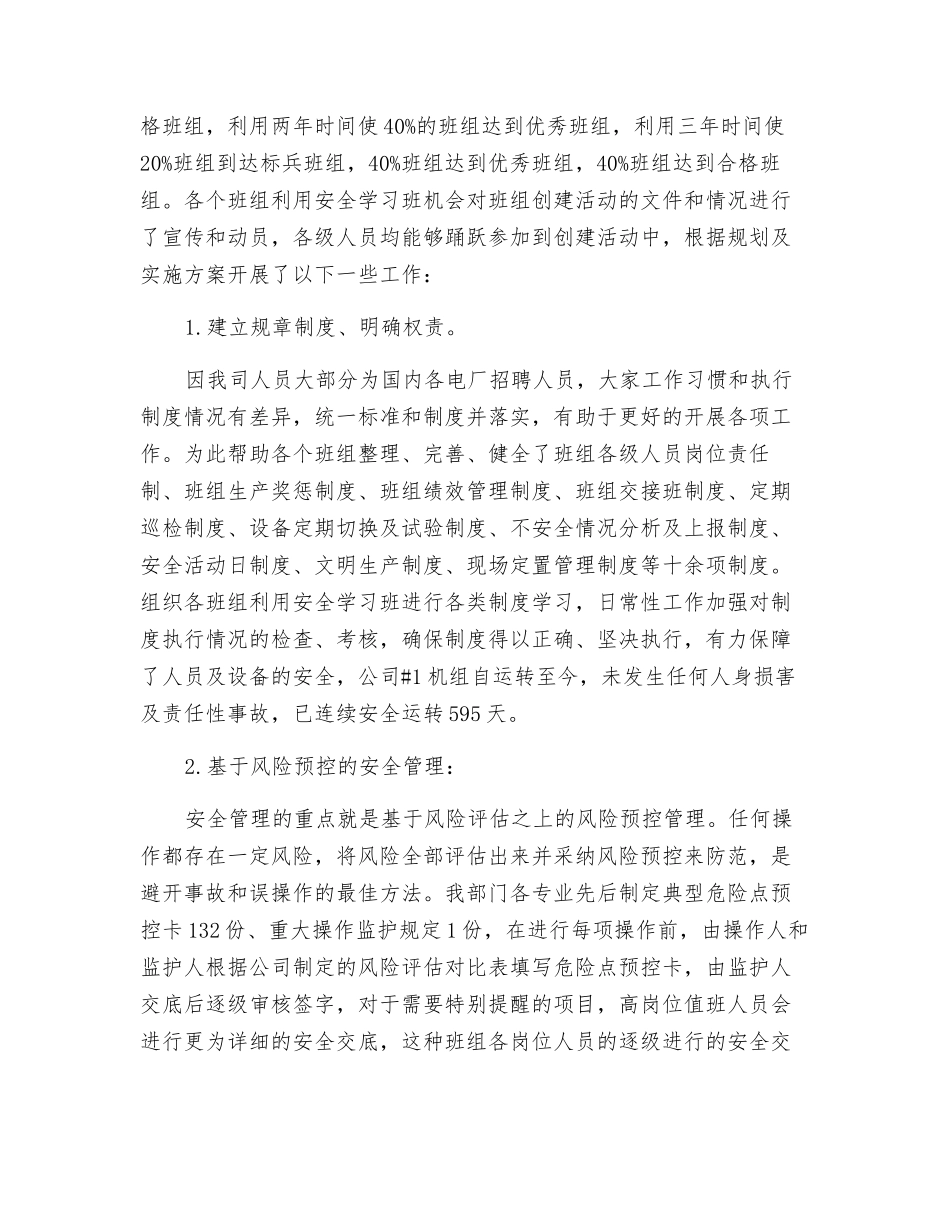 安全和谐型班组创建活动总结_第2页