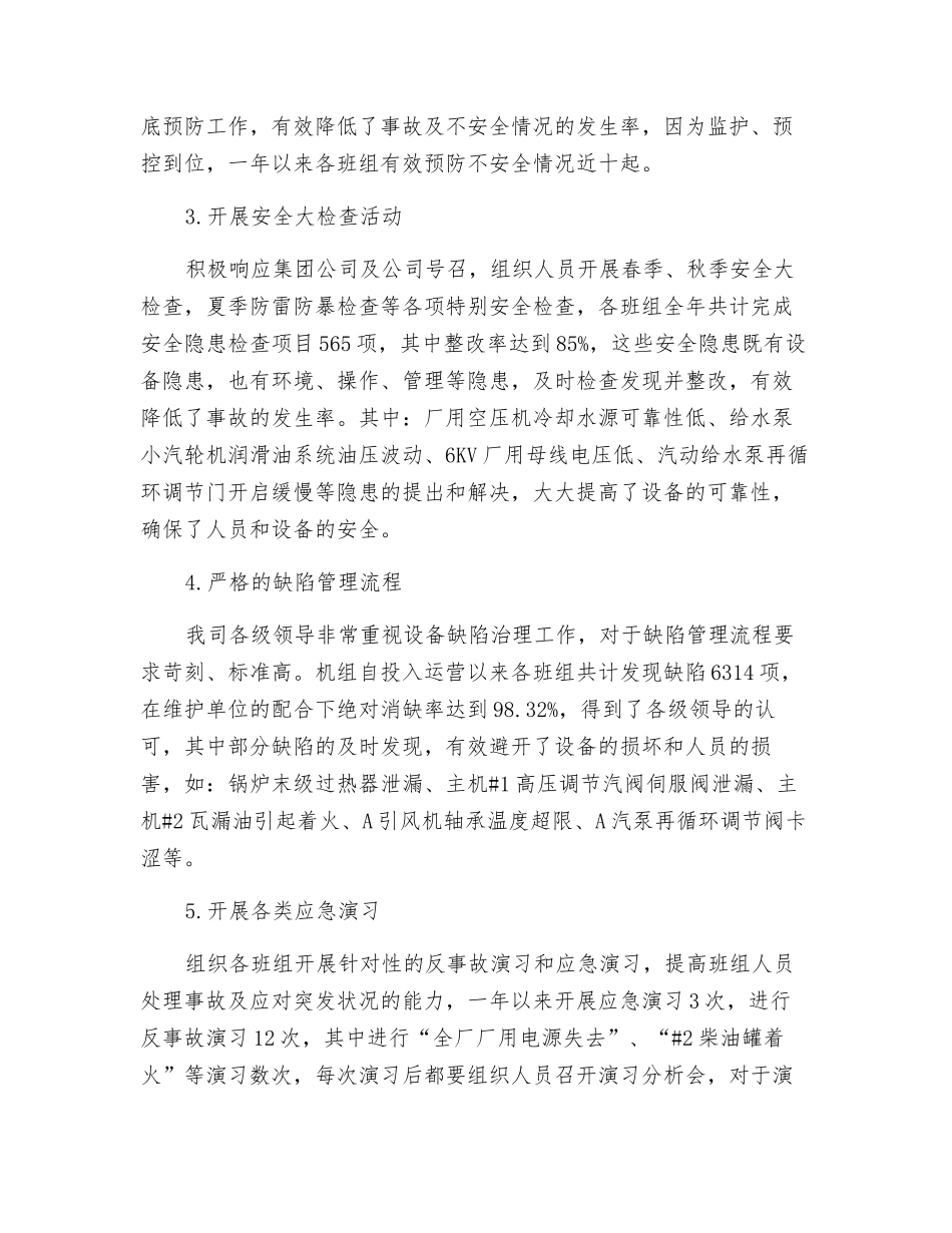 安全和谐型班组创建活动总结_第3页