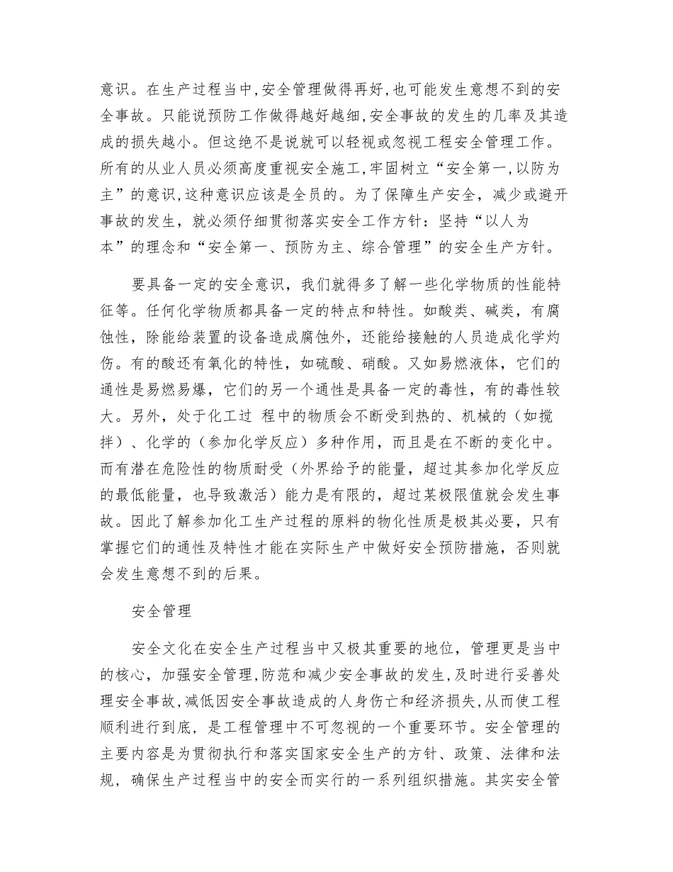 安全在化工生产中的重要性_第2页