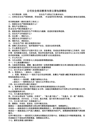 安全培训教育内容