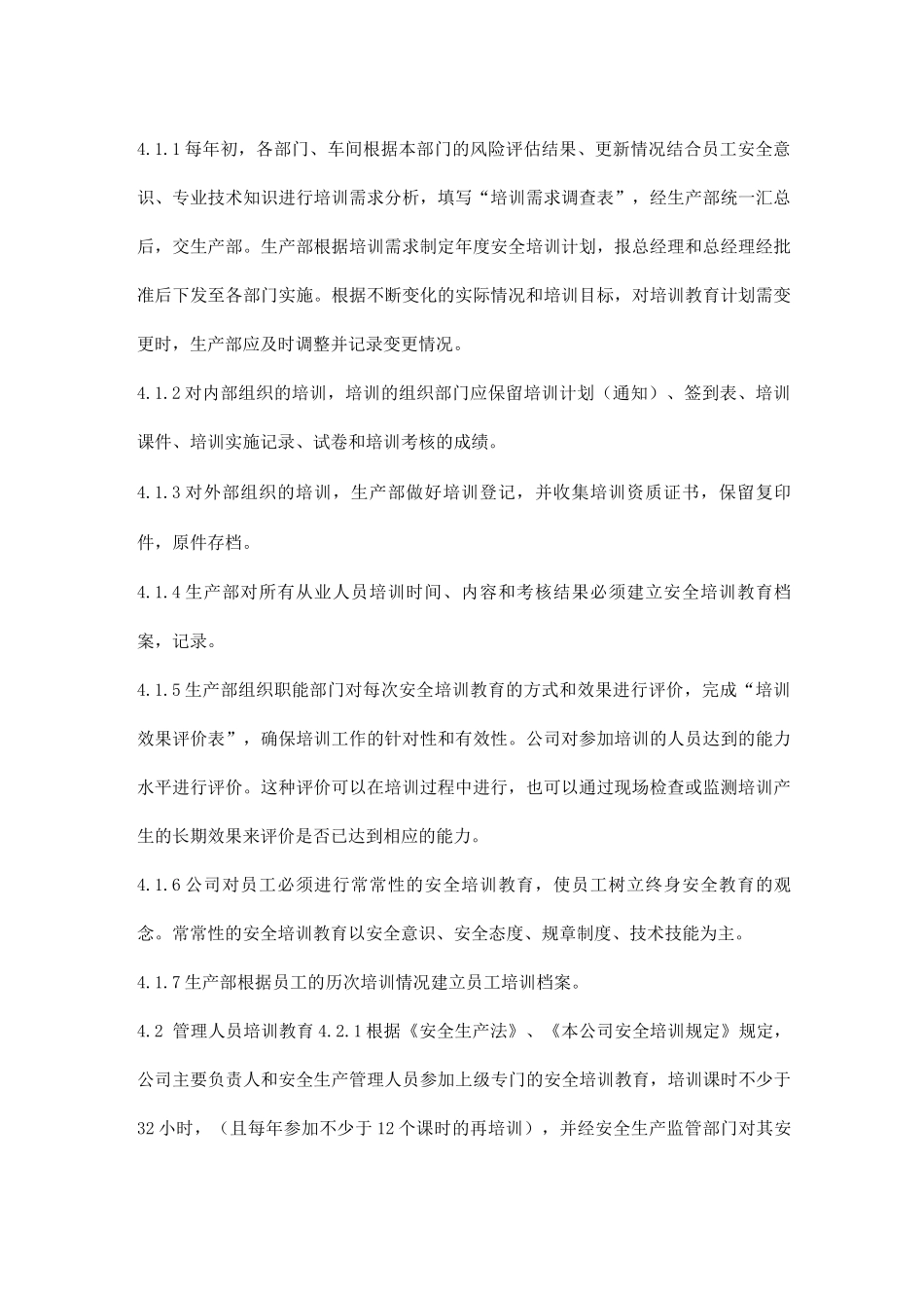 安全培训教育制度_第2页