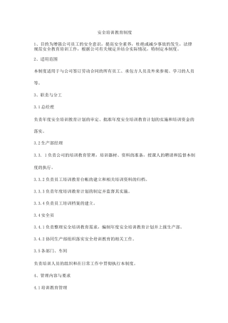 安全培训教育制度