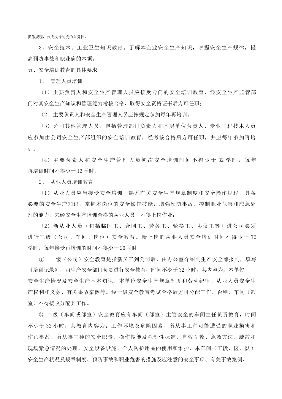 安全培训教育管理制度_第3页