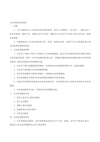 安全培训教育管理制度
