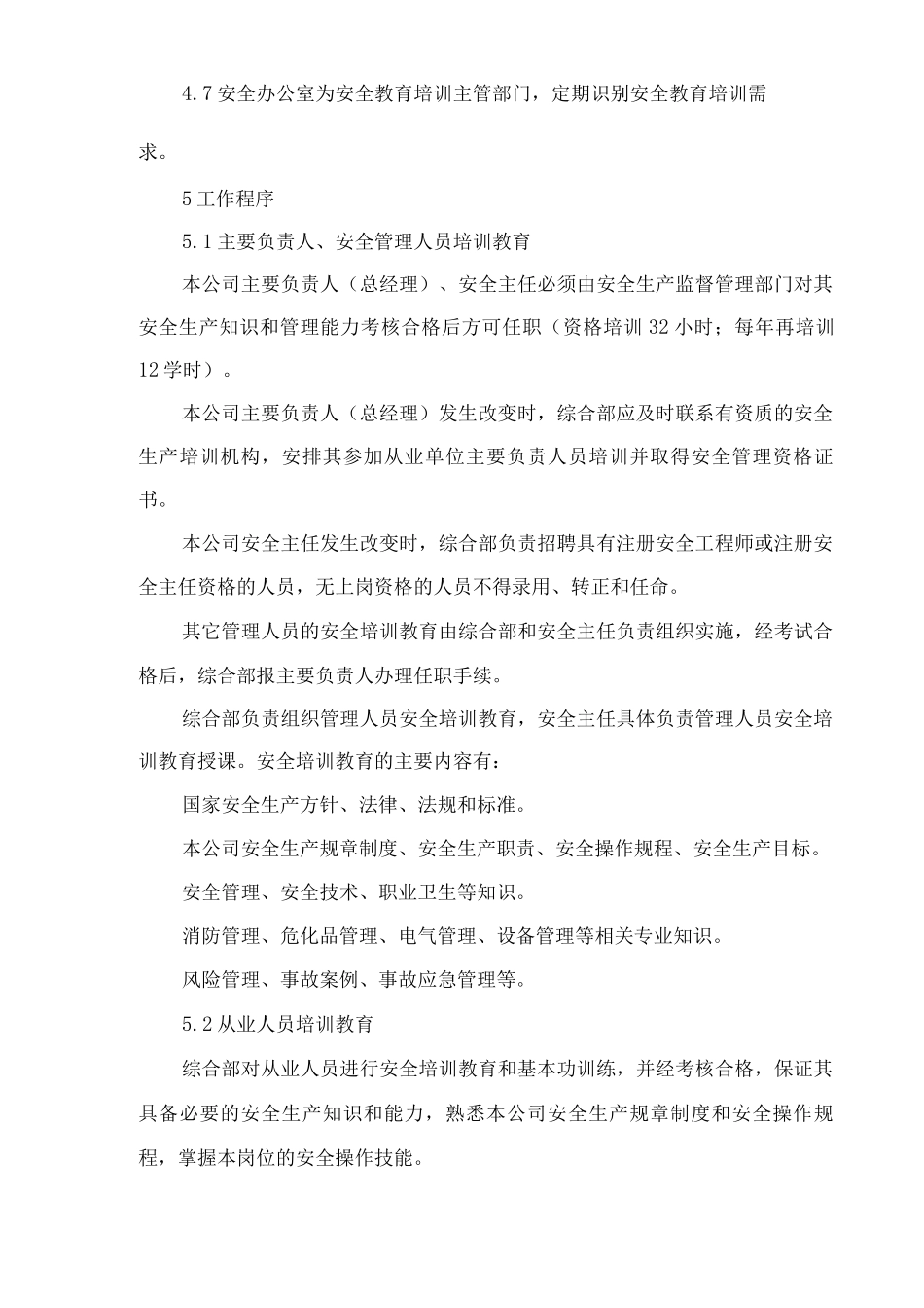 安全培训教育制度3_第2页