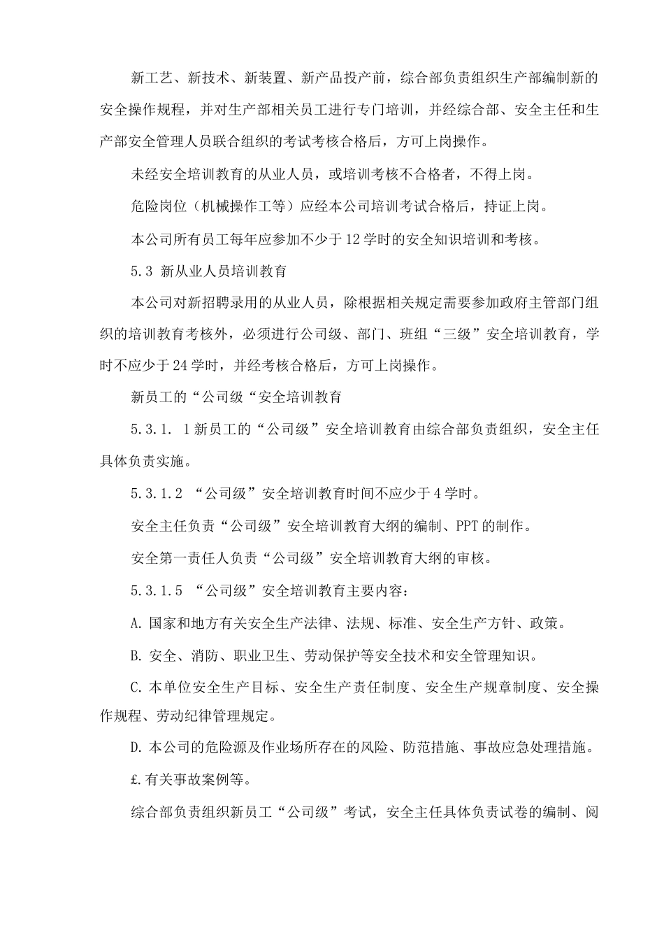 安全培训教育制度3_第3页