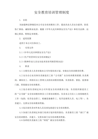 安全培训教育制度3