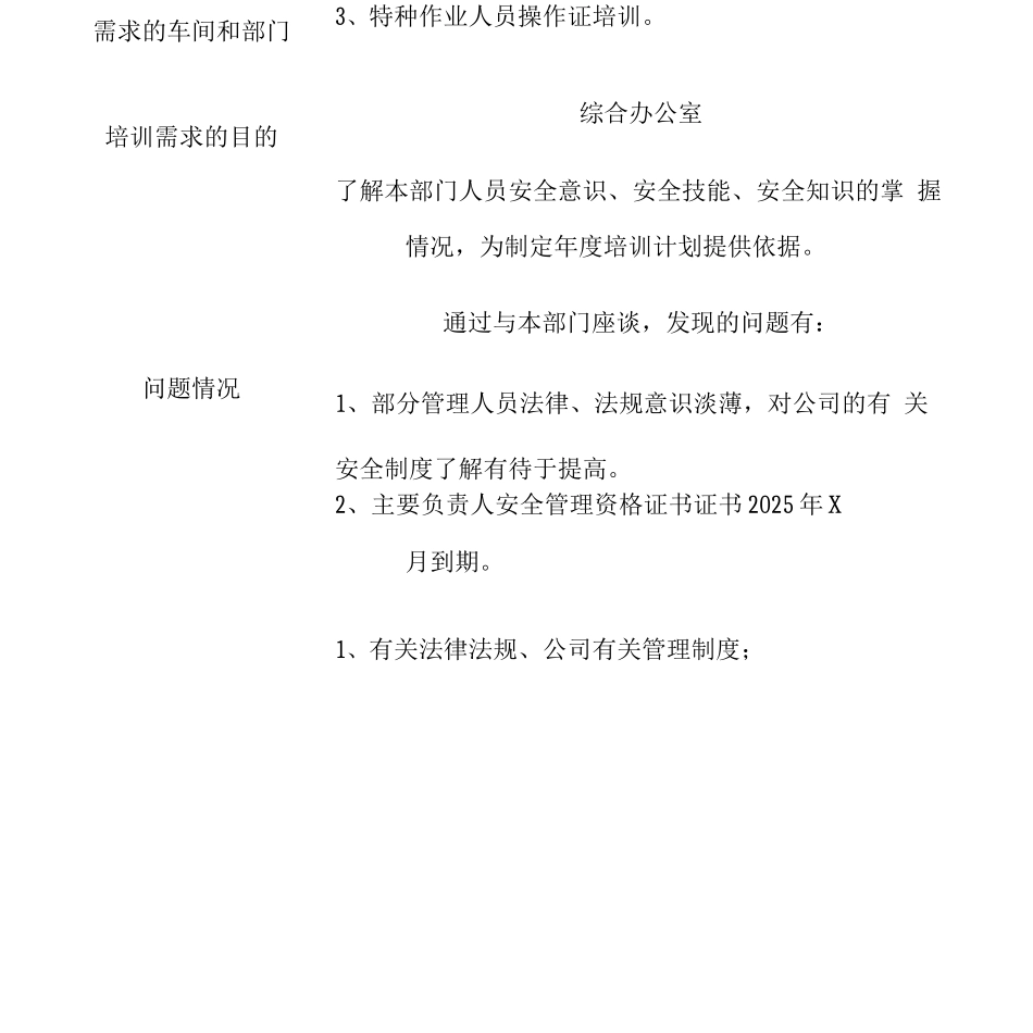 安全培训教育需求_第2页