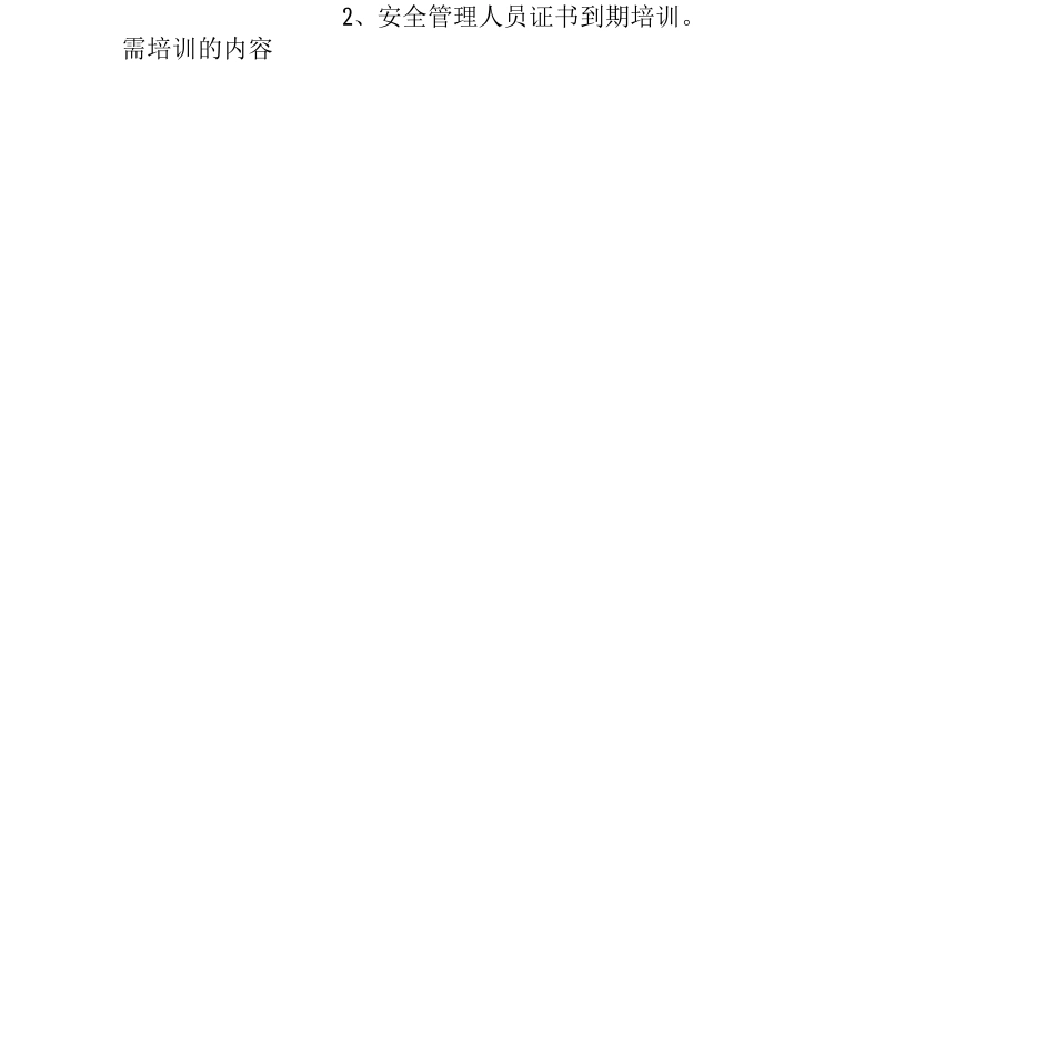 安全培训教育需求_第3页