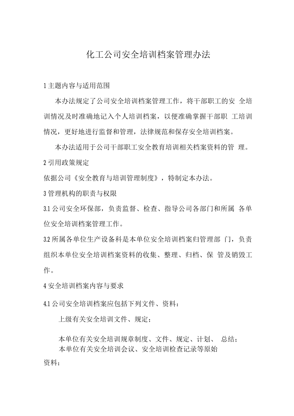 安全培训档案管理办法_第1页