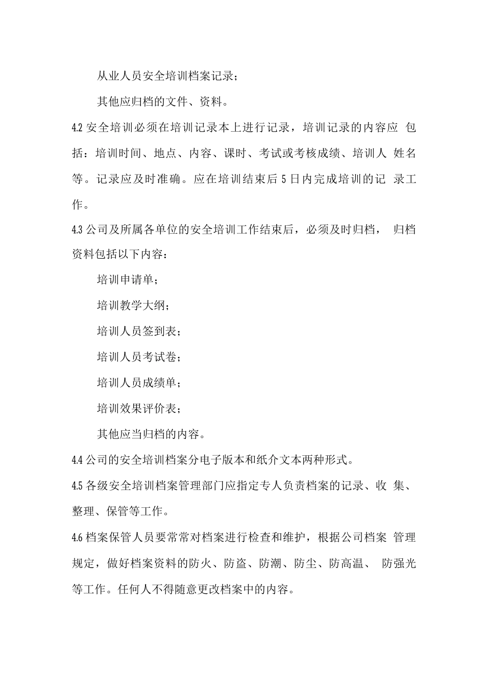 安全培训档案管理办法_第2页