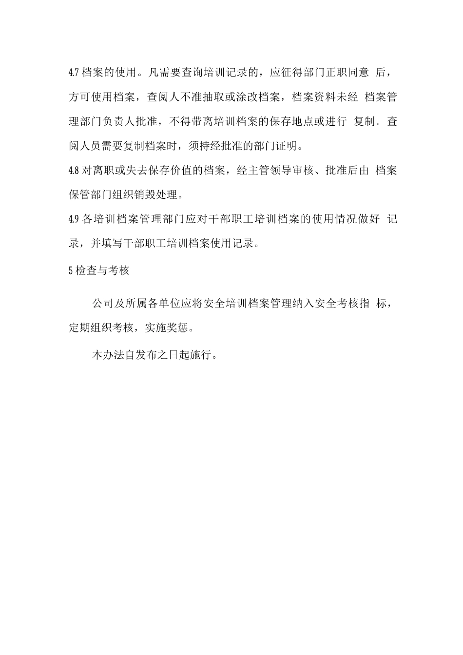 安全培训档案管理办法_第3页