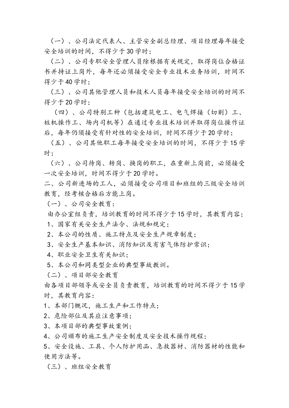 安全培训教育制度、年度培训计划_第2页