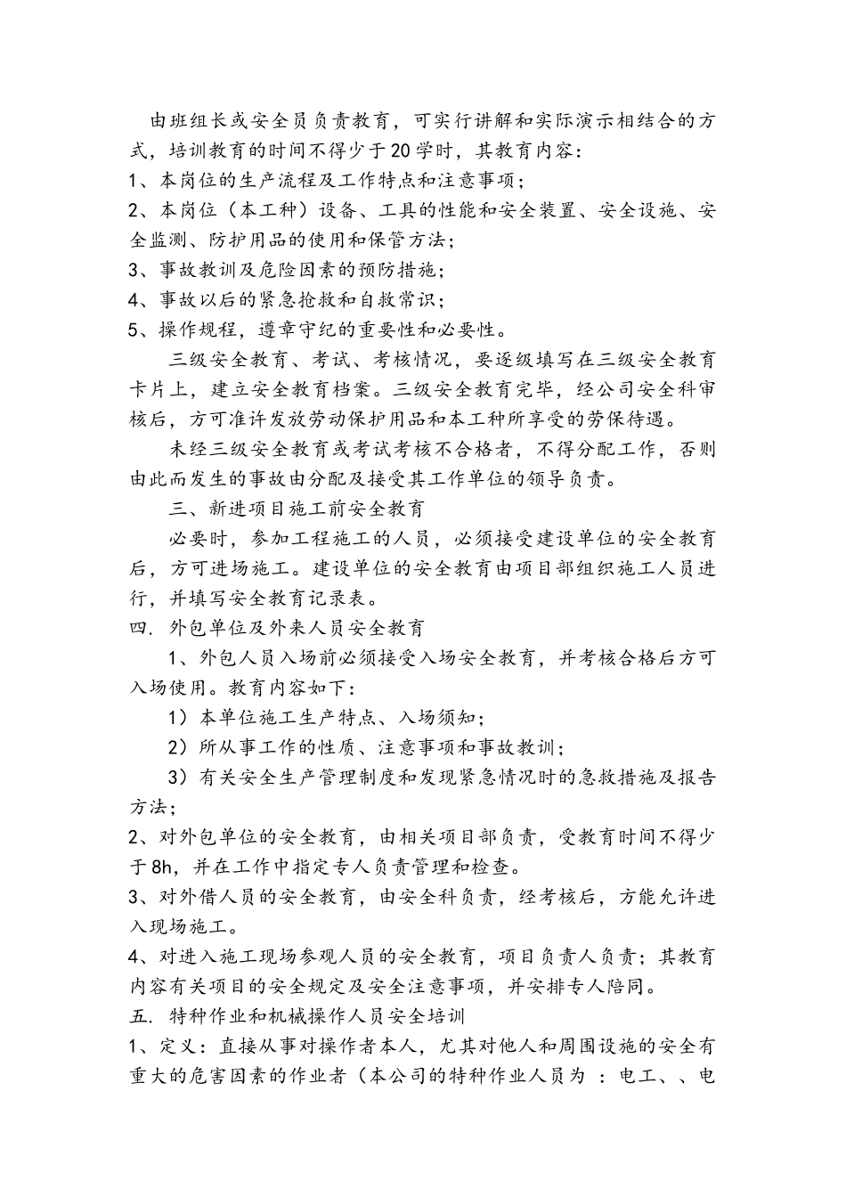 安全培训教育制度、年度培训计划_第3页