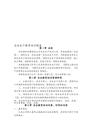 安全培训教育制度、年度培训计划