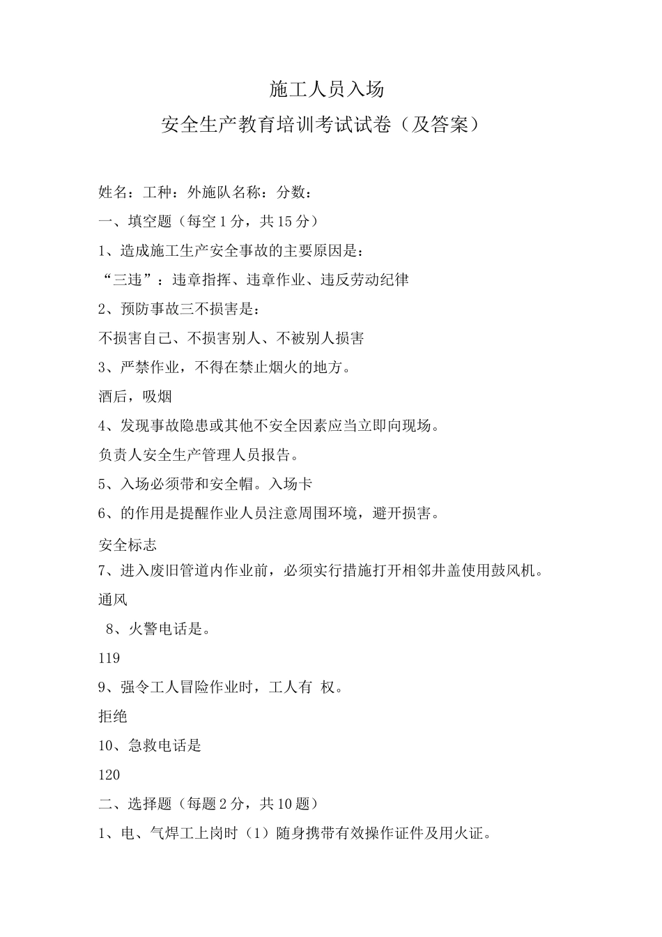 安全培训考试实体试题及答案_第1页