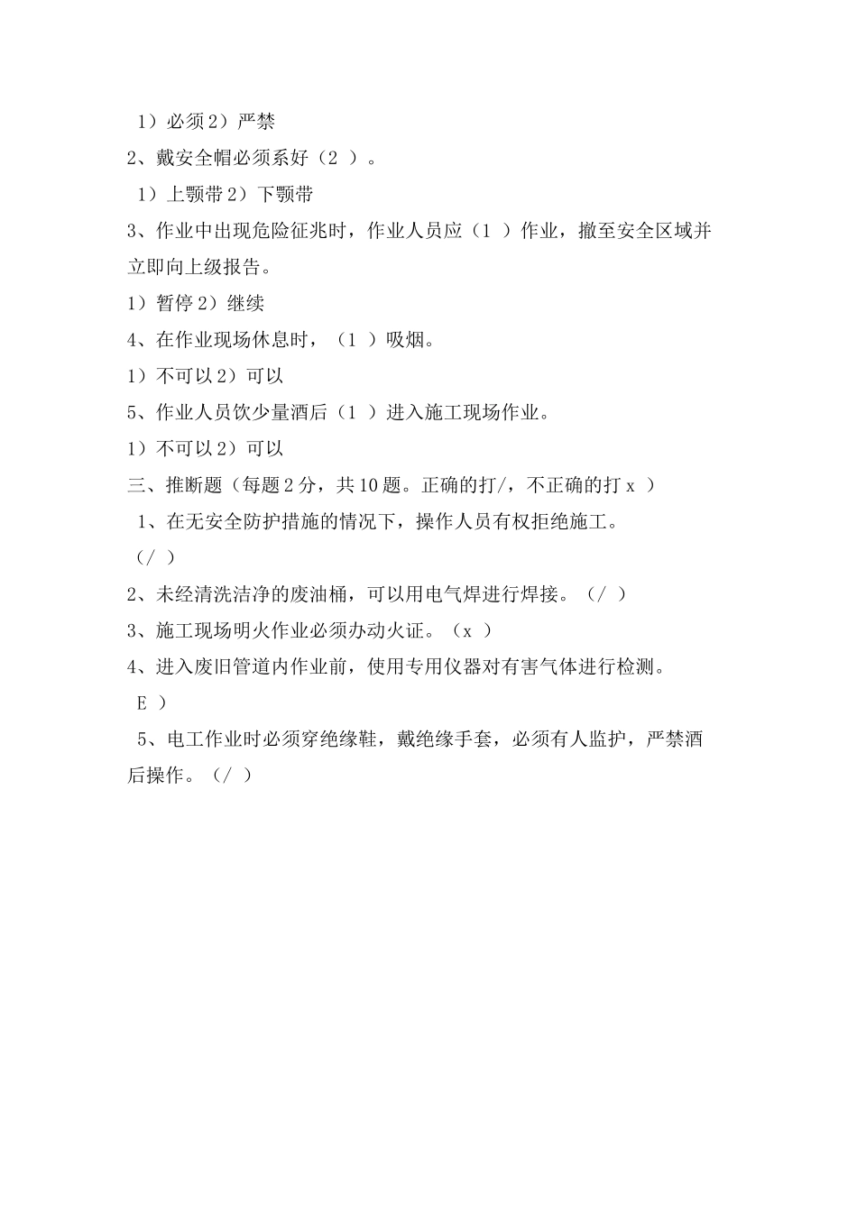 安全培训考试实体试题及答案_第2页