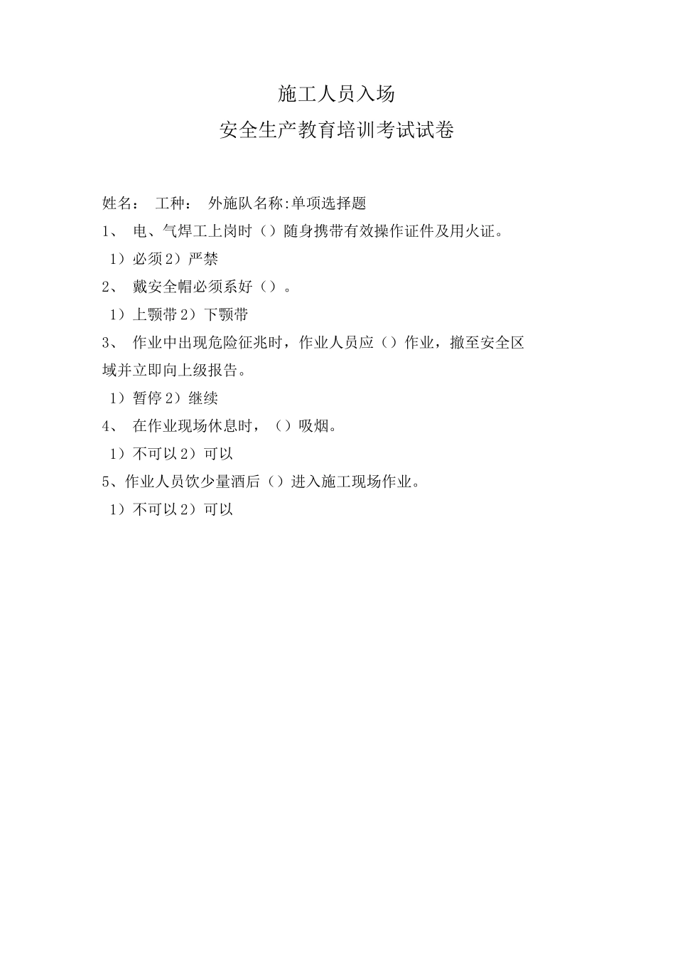 安全培训考试实体试题及答案_第3页