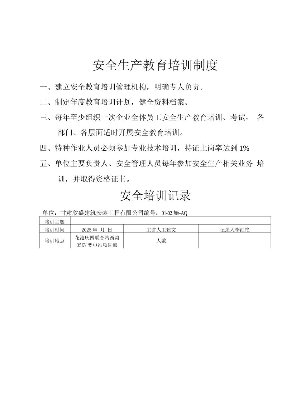 安全培训记录5_第2页