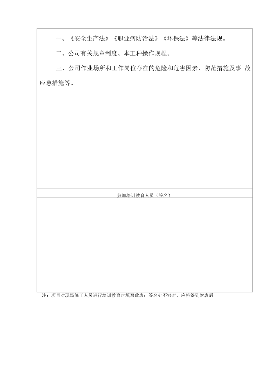 安全培训记录5_第3页