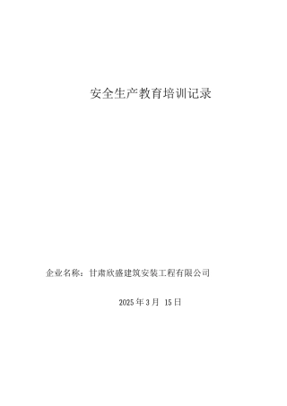 安全培训记录5
