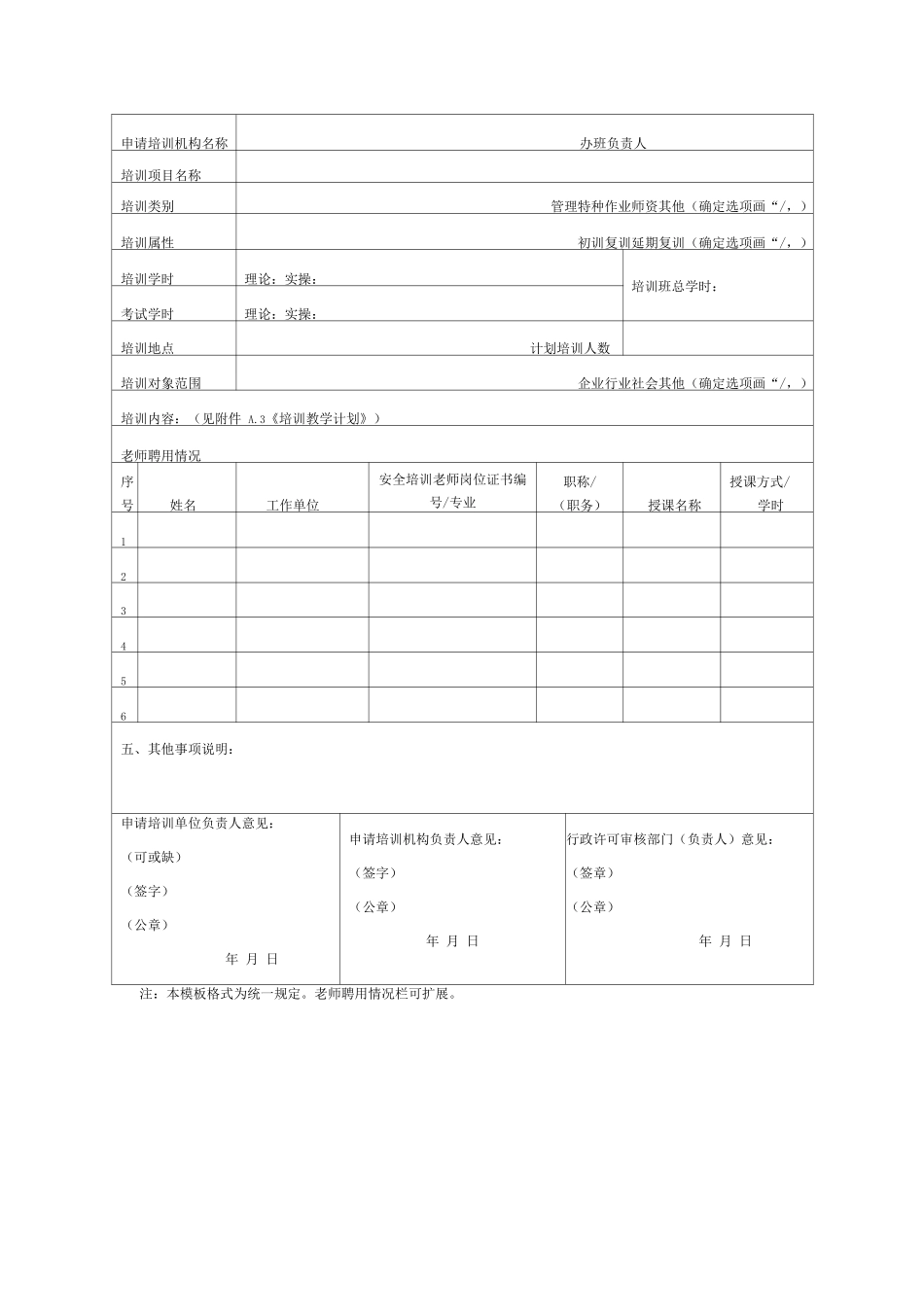 安全培训机构各项记录模板_第2页