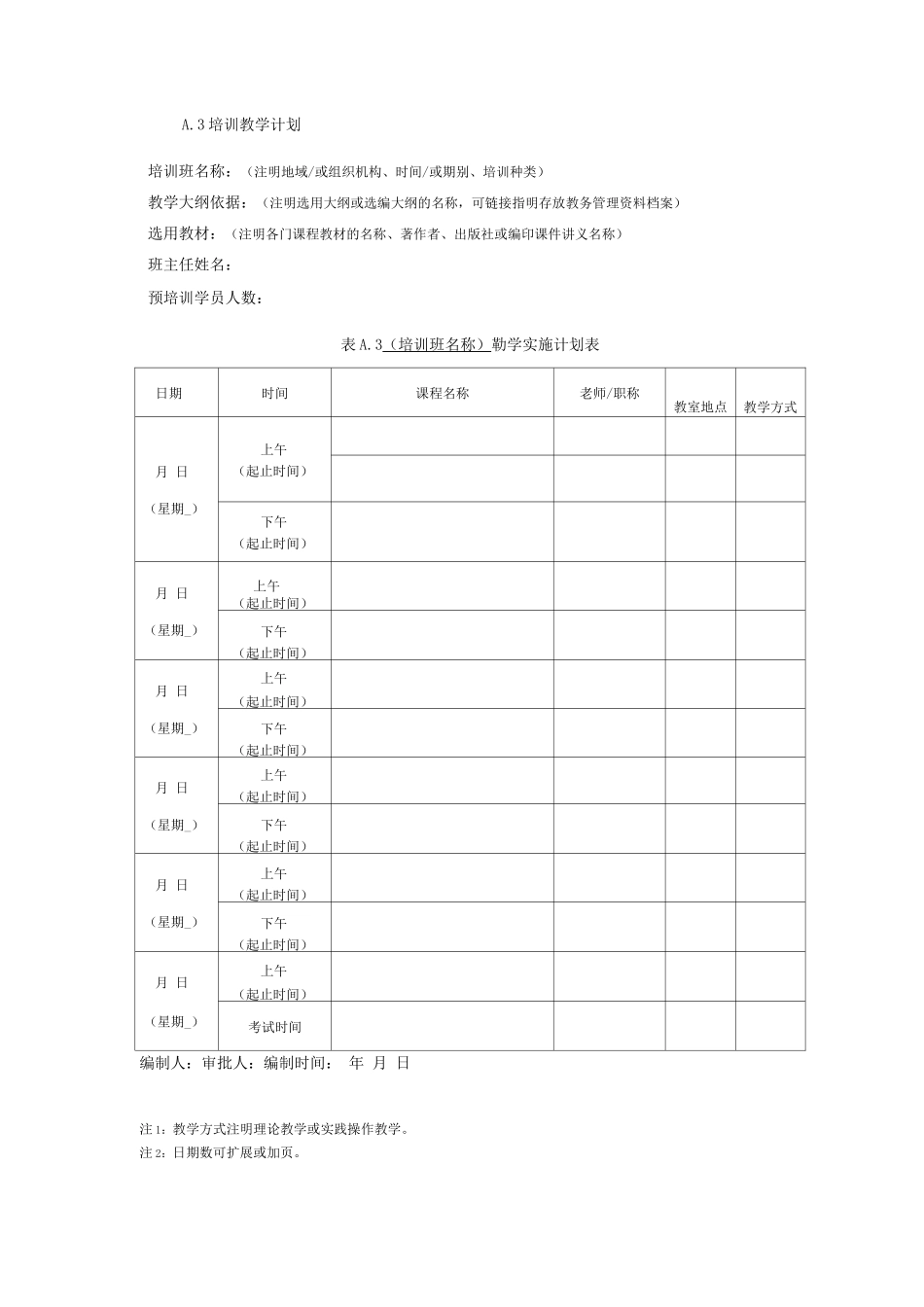 安全培训机构各项记录模板_第3页