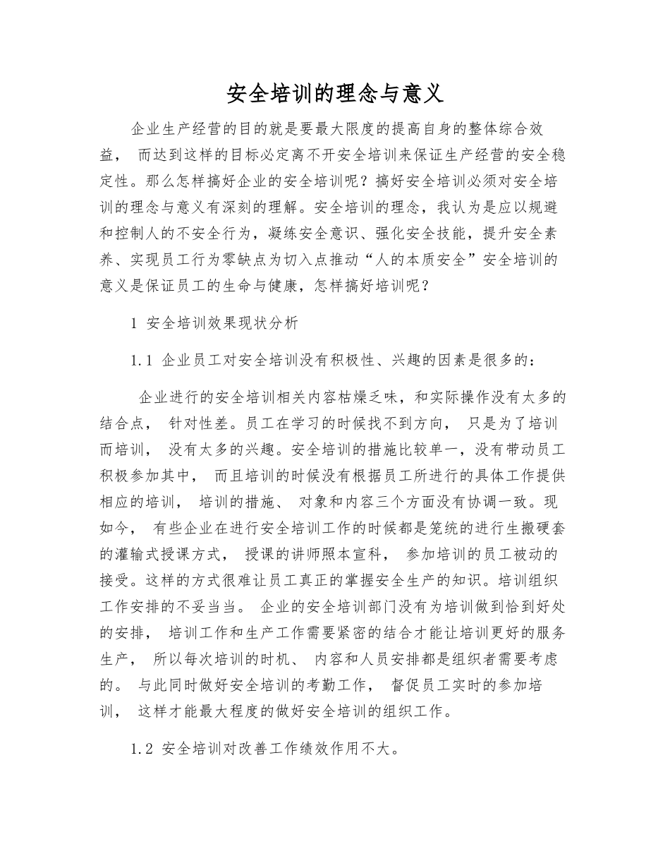 安全培训的理念与意义_第1页