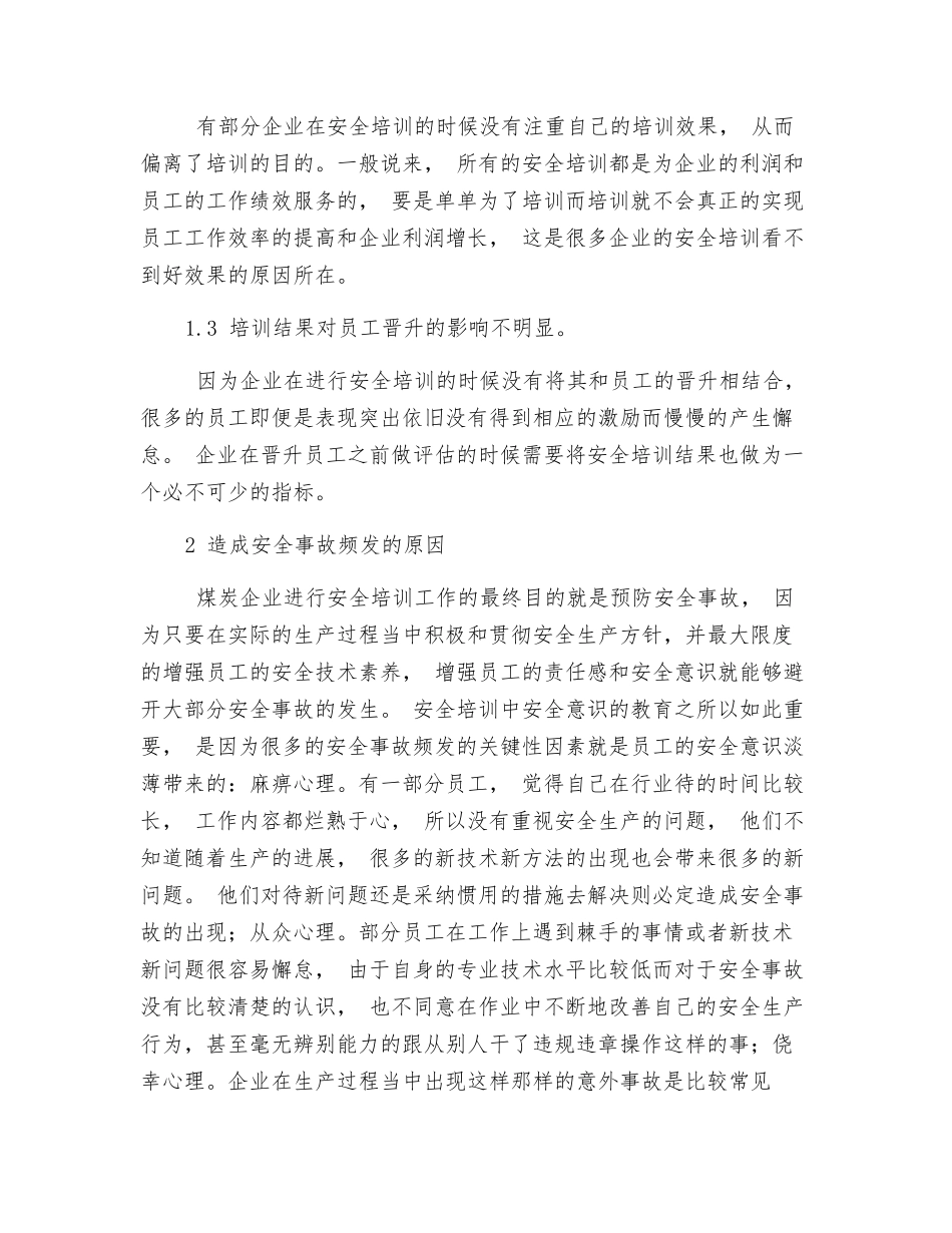 安全培训的理念与意义_第2页
