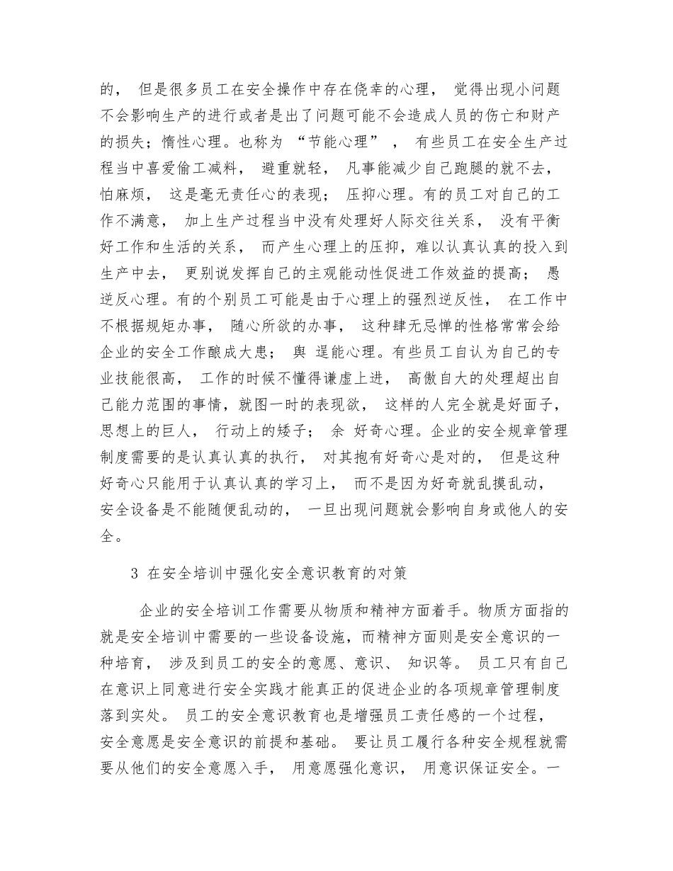 安全培训的理念与意义_第3页