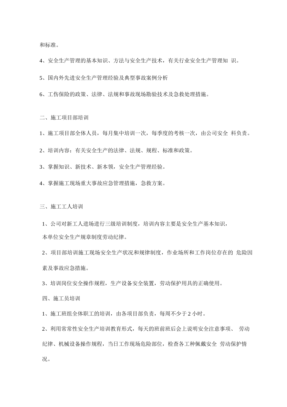 安全培训计划及考核制度_第2页