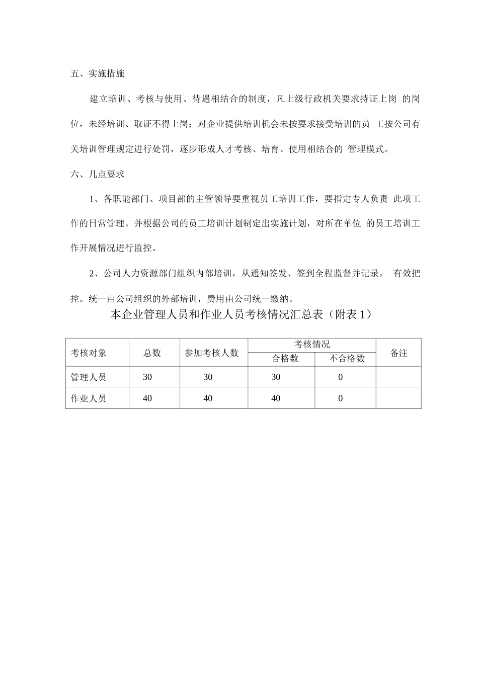 安全培训计划及考核制度_第3页