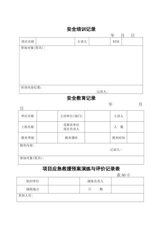 安全培训记录表格