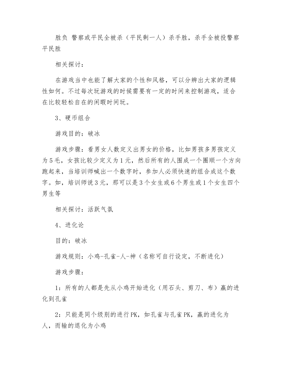 安全培训过程中调节氛围的16个游戏_第2页