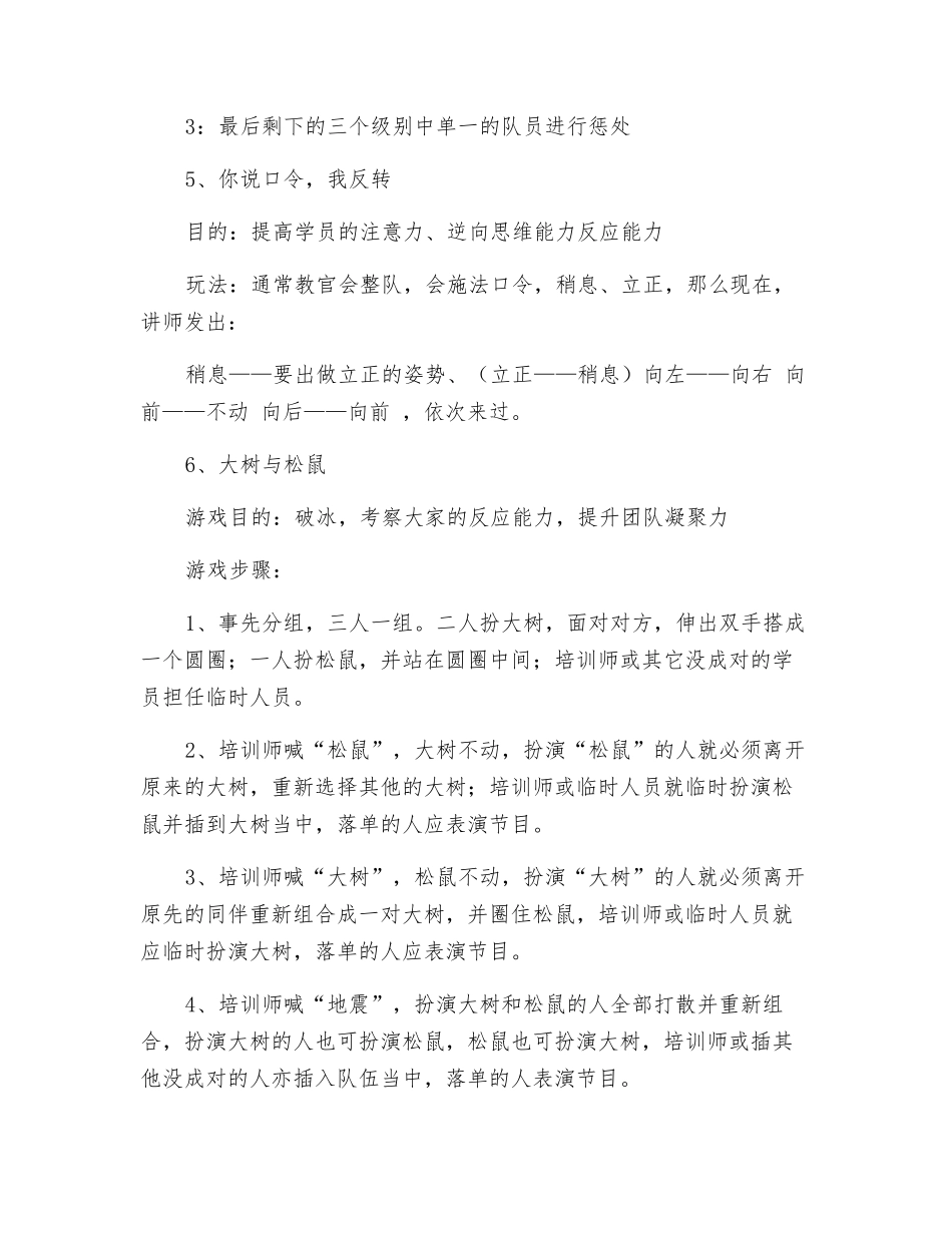 安全培训过程中调节氛围的16个游戏_第3页