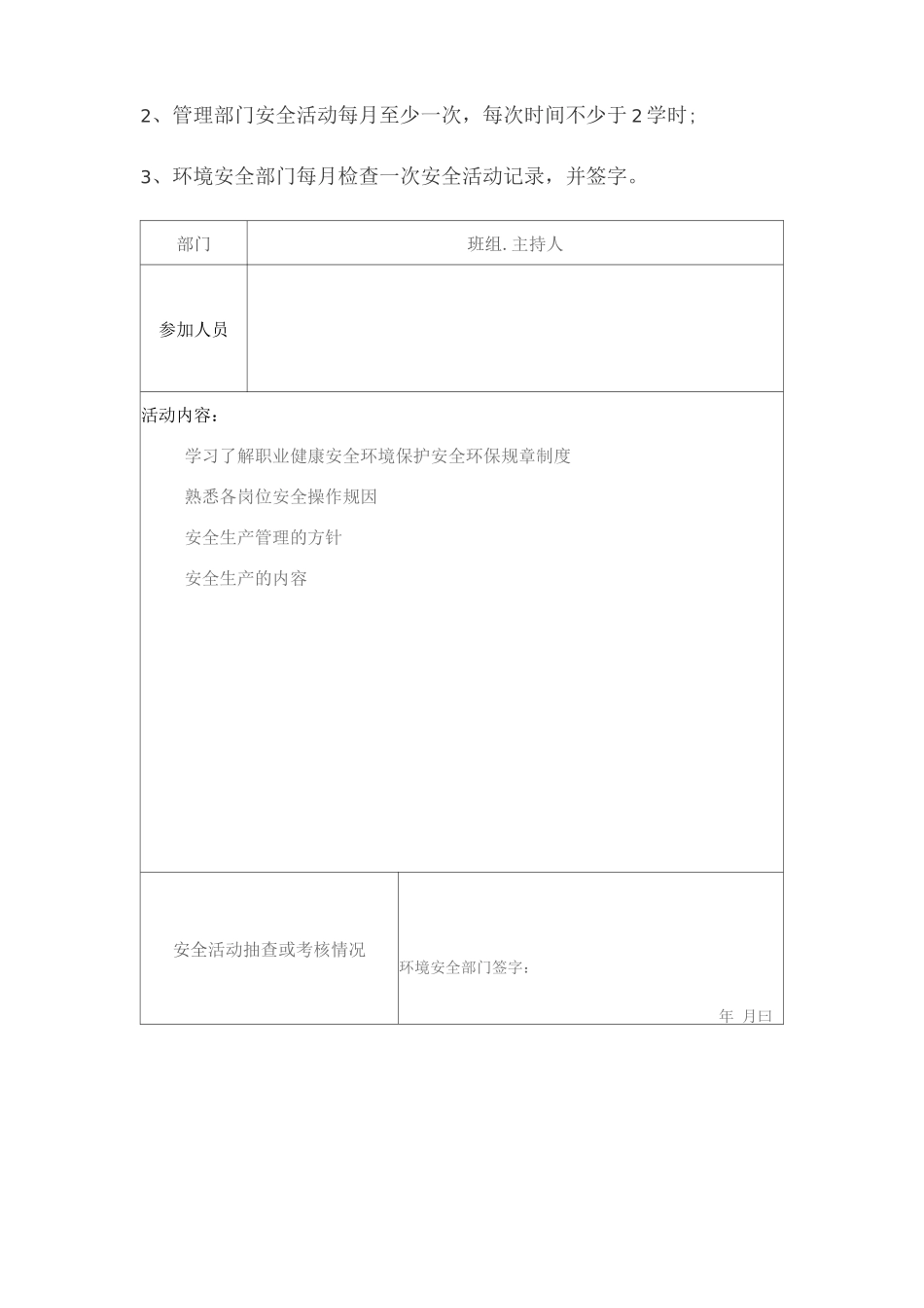 安全培训记录表_第2页