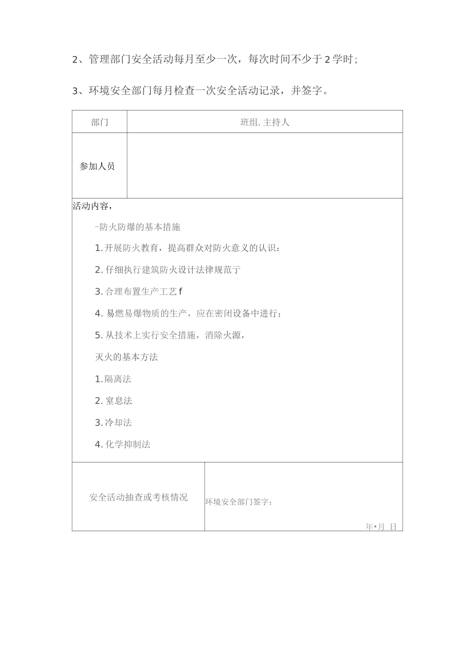 安全培训记录表_第3页