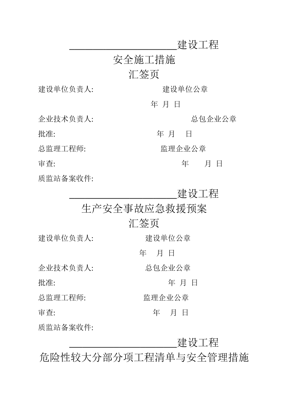 安全备案资料_第1页