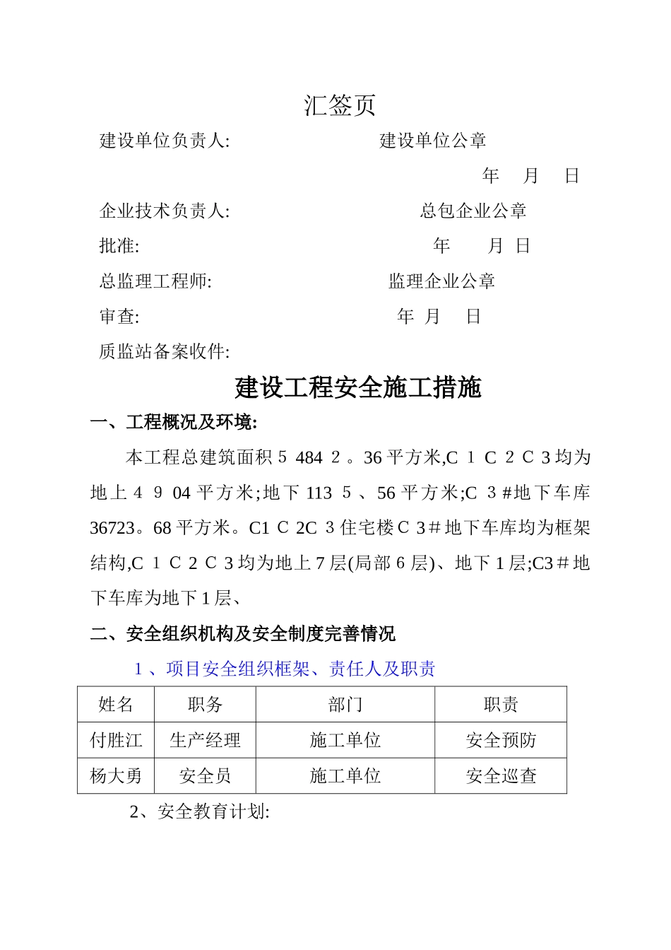 安全备案资料_第2页