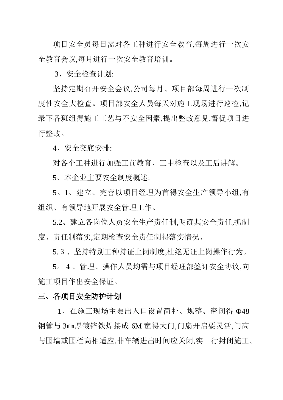 安全备案资料_第3页