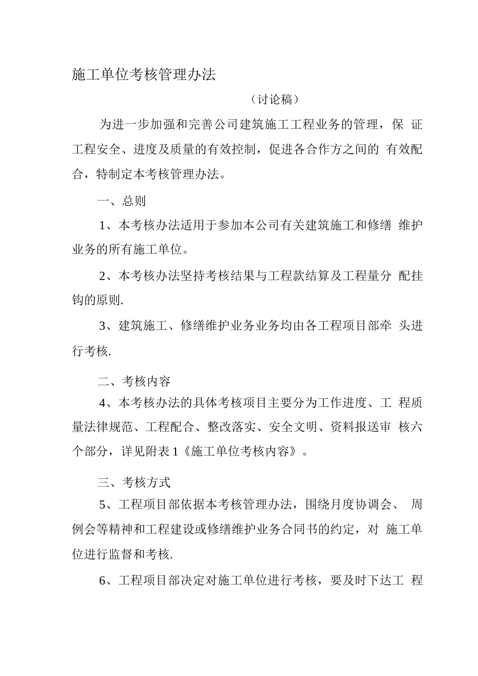 安全奖惩和考核管理制度_第1页