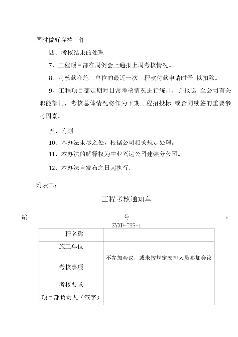 安全奖惩和考核管理制度_第3页