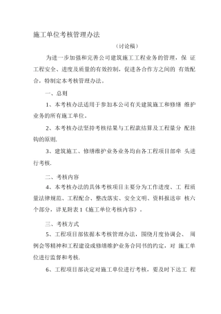 安全奖惩和考核管理制度